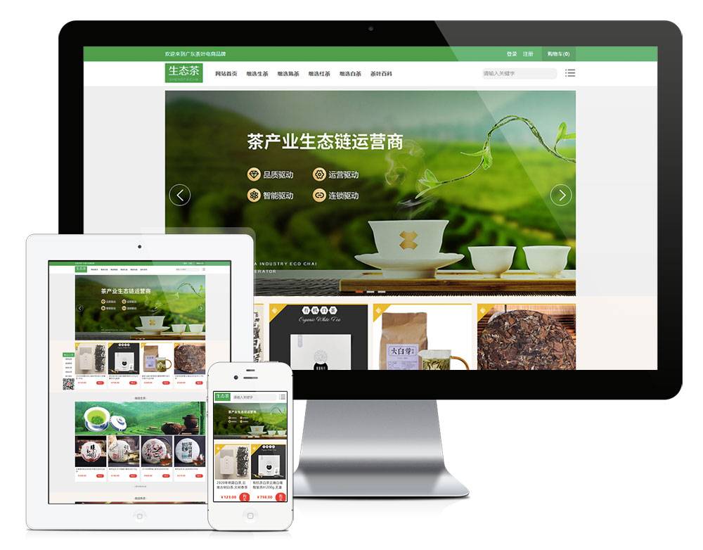品牌茶叶销售电商网站模板(图2)