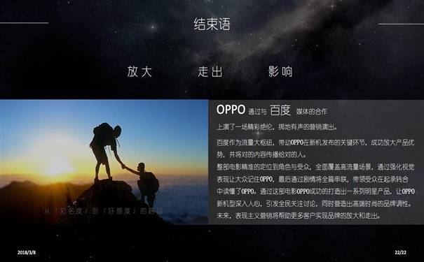 OPPO表现主义营销(图23)