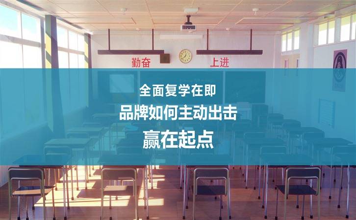 赢在开学季,学悦×观星盘营销案例(图8)