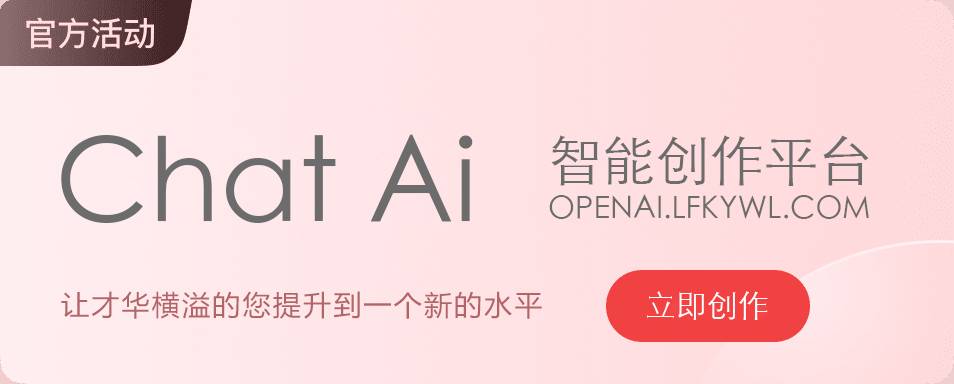科远OpenAi智能创作系统